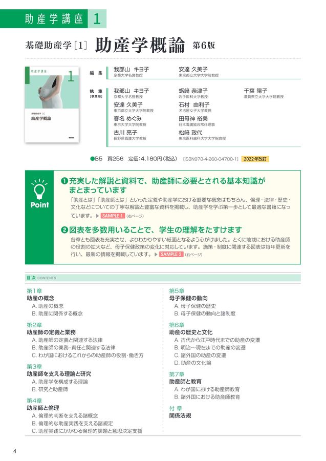 助産学講座2024年版パンフレット