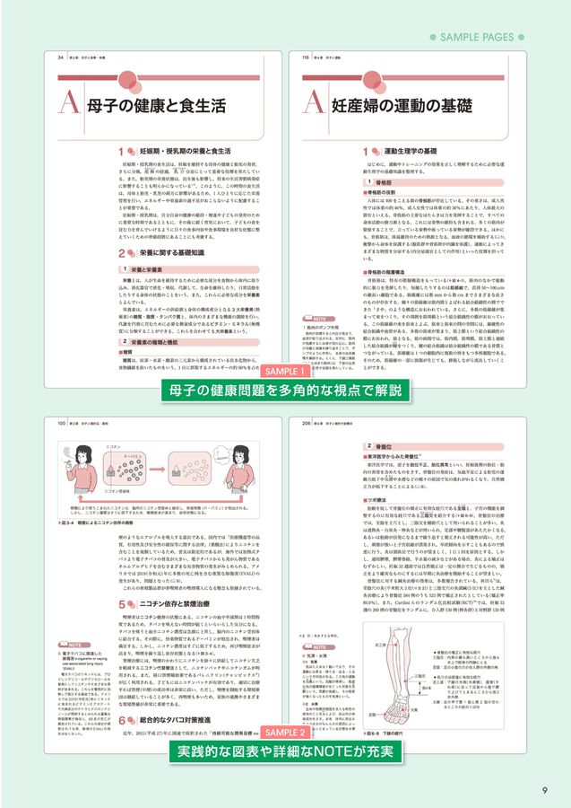 助産学講座2024年版パンフレット
