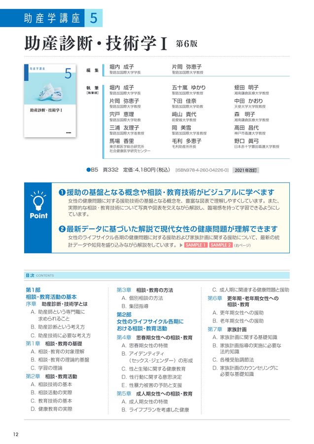 助産診断・技術学I 第6版 (助産学講座) | 堀内 成子 |本 | 通販