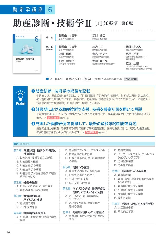 周産期 産褥期 妊娠期・分娩期・新生児期のケア 4巻セット