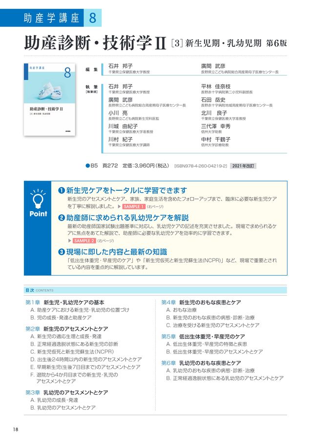 助産学講座2024年版パンフレット