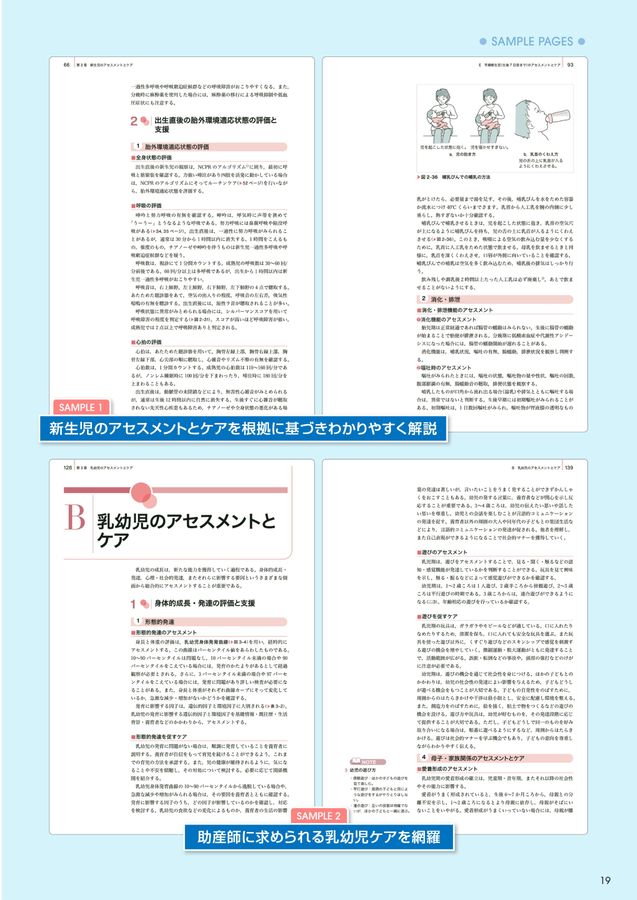 じょさんしnavi⌇明日から使える助産師のための知識