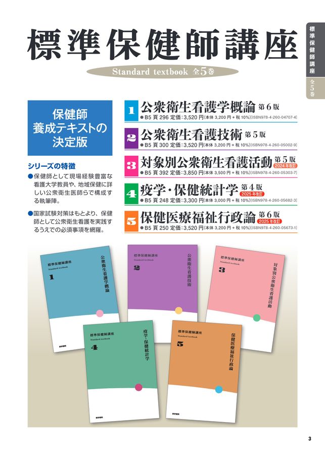 標準保健師講座2025年版パンフレット