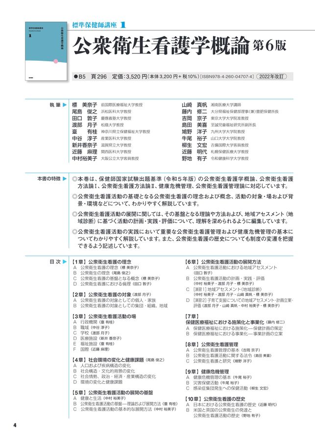標準保健師講座2025年版パンフレット