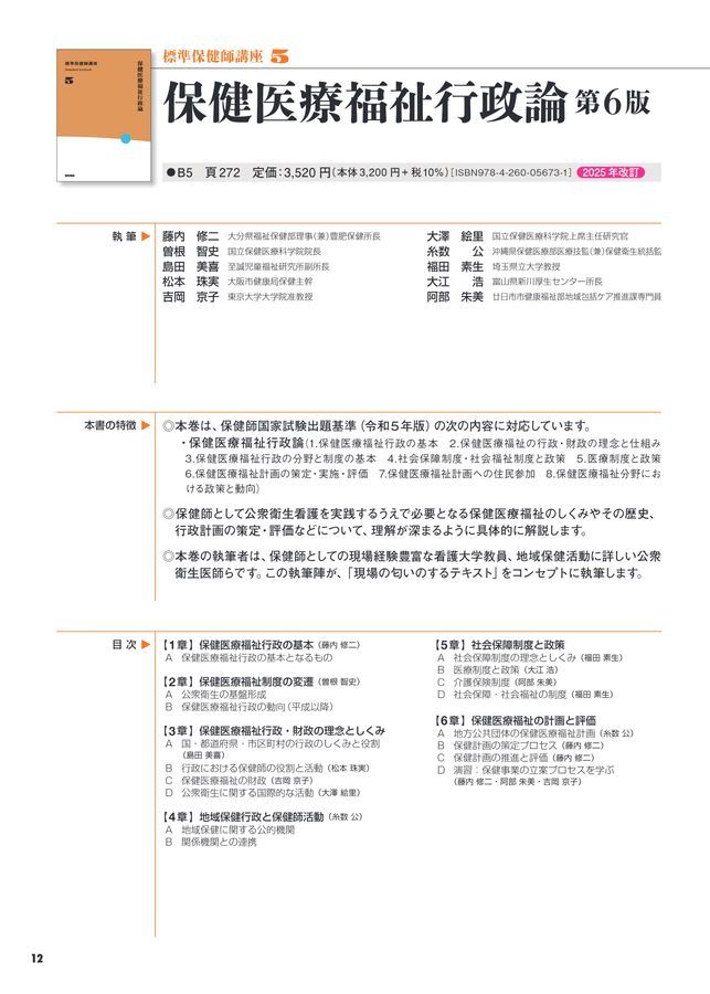標準保健師講座2025年版パンフレット