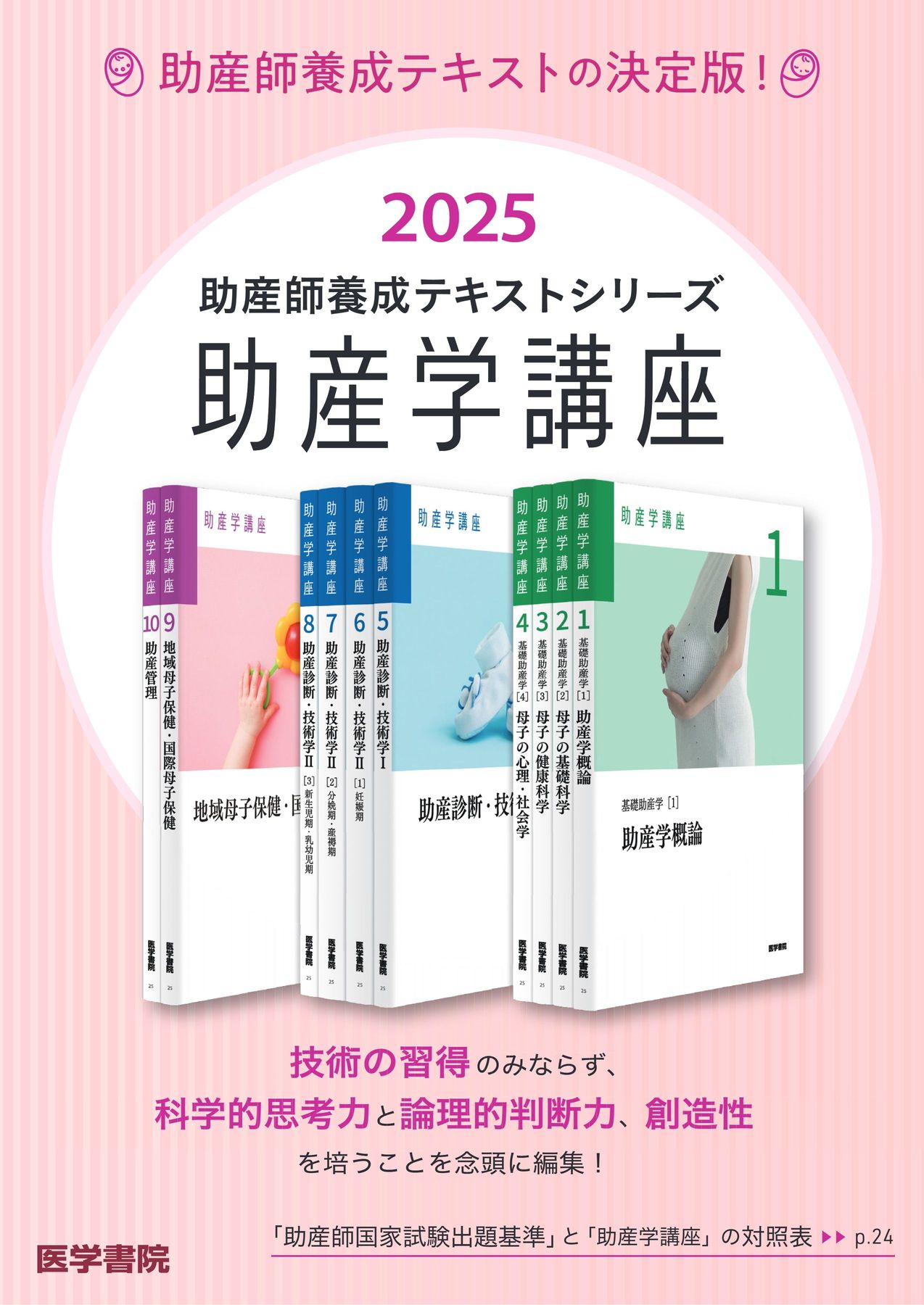 助産学講座2025年版パンフレット