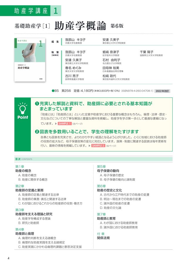 助産学講座2025年版パンフレット