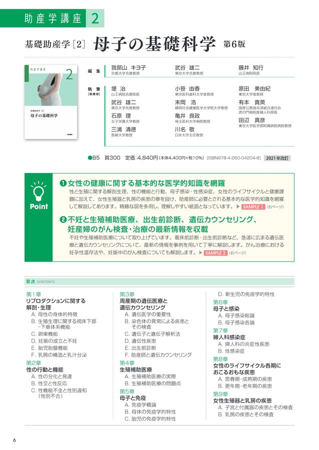 助産学講座 教科書 1〜10 Nursing Education Online