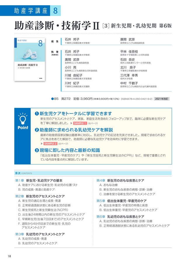 助産学講座2025年版パンフレット