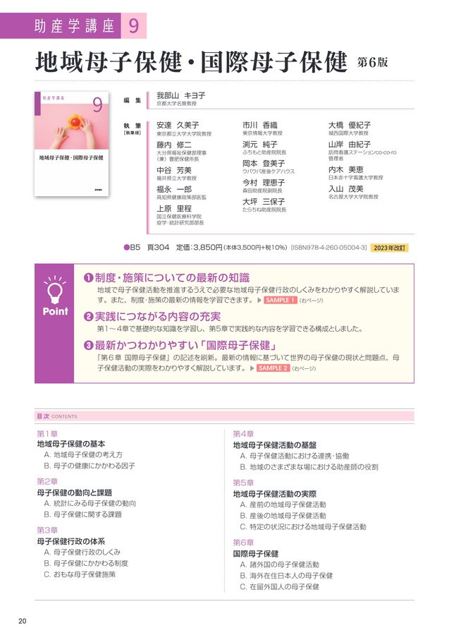 助産学講座2025年版パンフレット