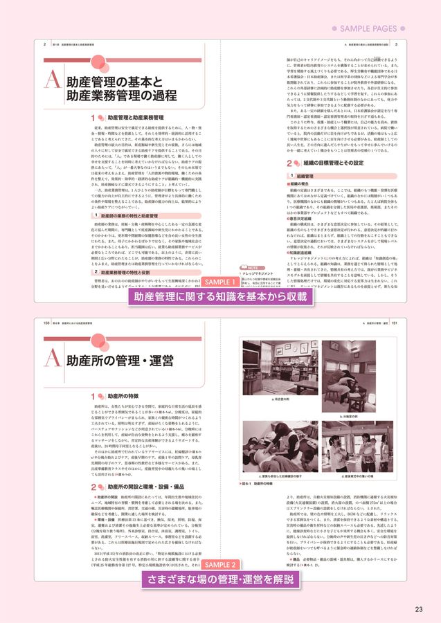 助産学講座2025年版パンフレット