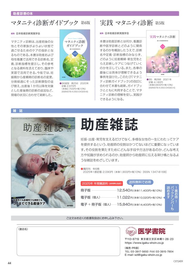 助産学講座2025年版パンフレット