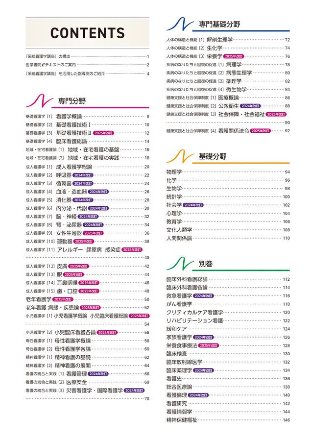 系統看護学講座 2025_パンフレット