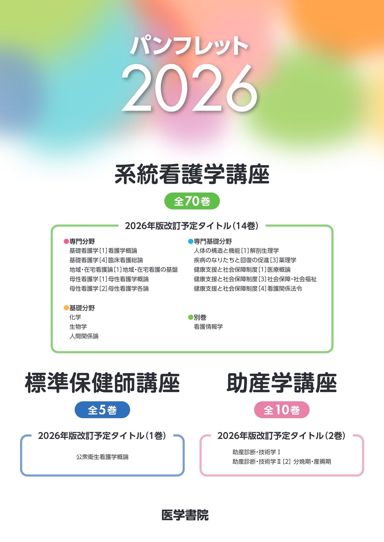 nursing_2026