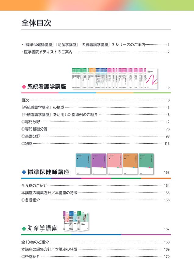 系統看護学講座 系統看護学講座