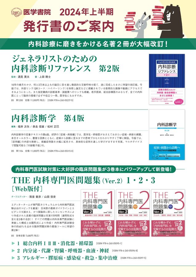 医学書院2024年上半期発行書一覧パンフレット