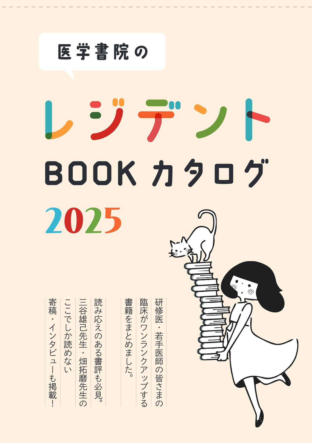 レジデントBOOKカタログ 2025