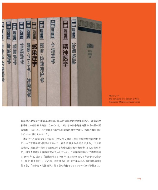 医学書院の70年