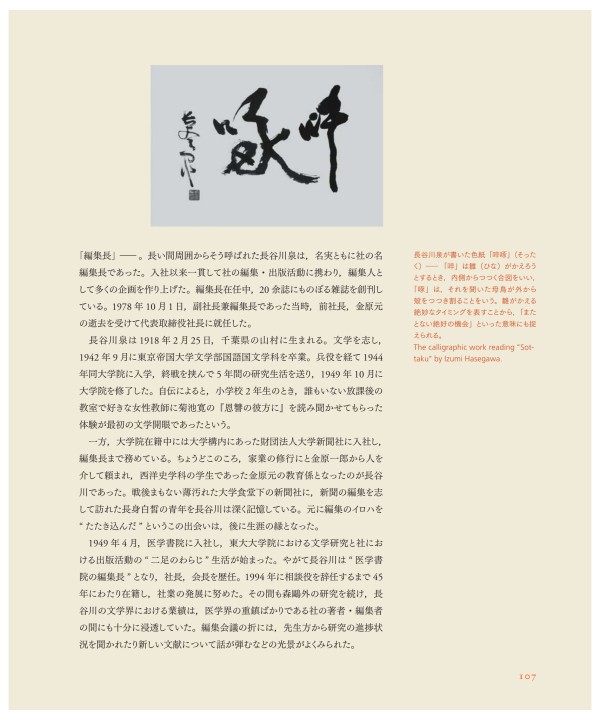 現代文章の味わい方 味わい方叢書』 長谷川泉 明治書院刊 献呈署名入り 文学/小説