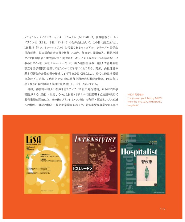 医学書院の70年