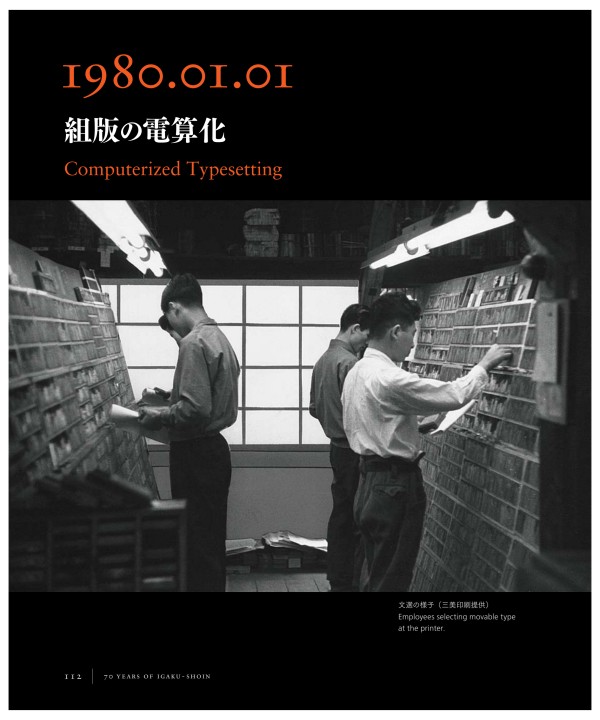 医学書院の70年 医学書院の70年