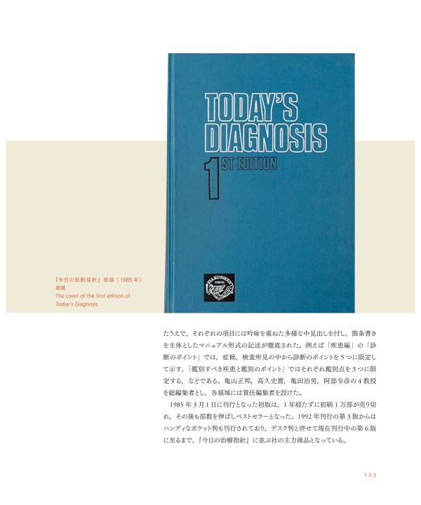 医学書院の70年