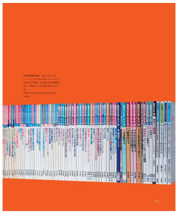 医学書院の70年