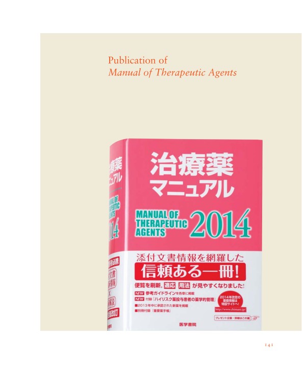 治療薬マニュアル 2020 | 高久史麿, 矢崎義雄, 北原光夫, 上野
