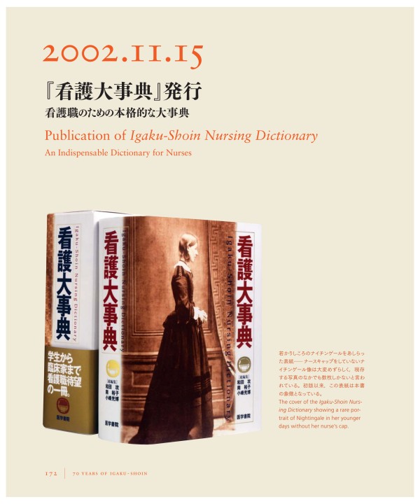 看護大事典 医学書院／書籍・電子メディア／看護大事典 第2版／詳細情報