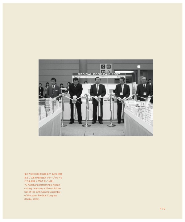 医学書院の70年