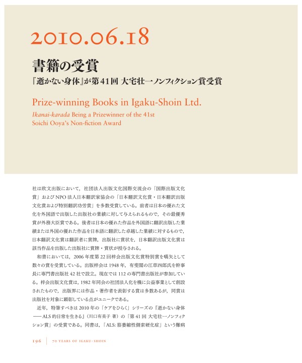 医学書院の70年