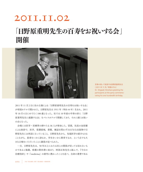 心筋硬塞 日野原重明 医学書院 医学書院の70年