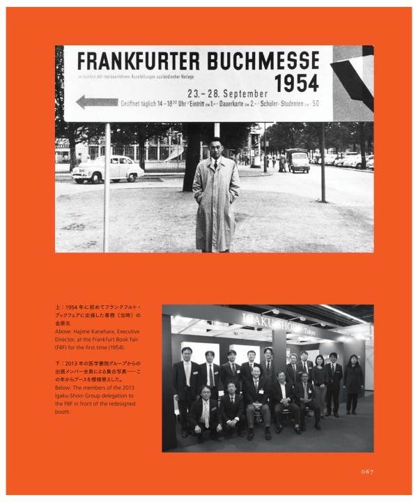 医学書院の70年