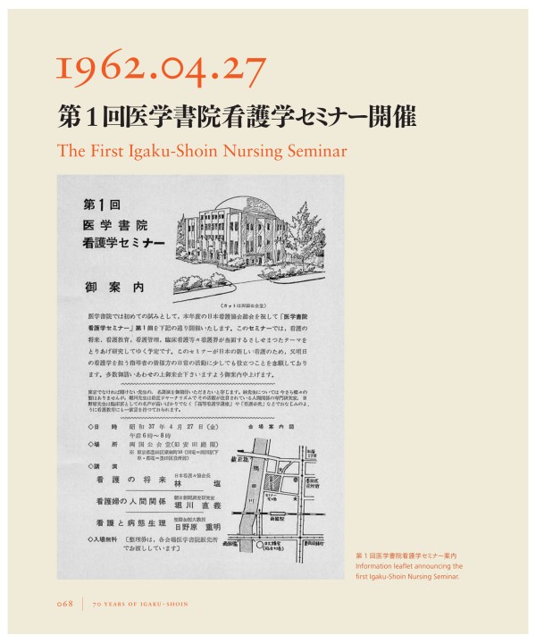 心筋硬塞 日野原重明 医学書院 医学書院の70年