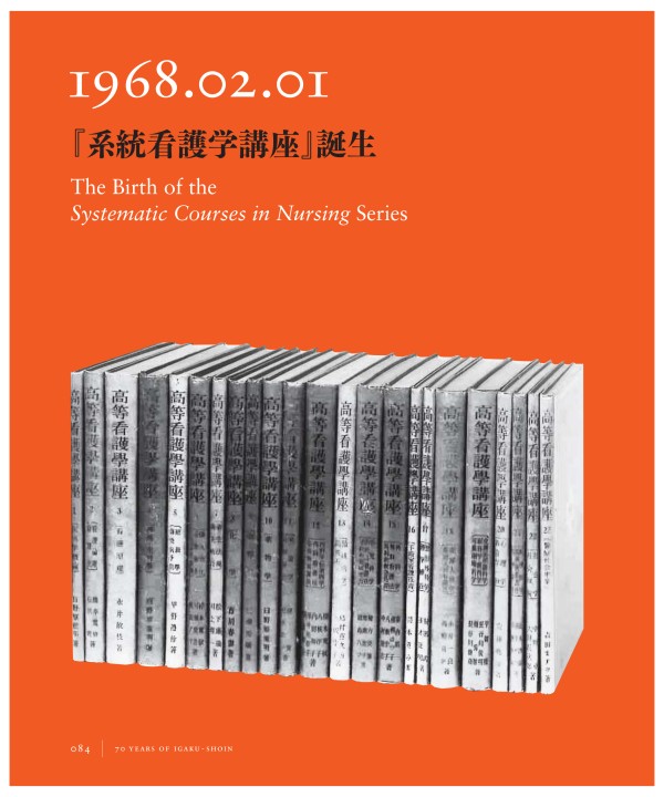 医学書院の70年