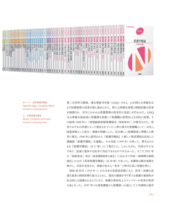 医学書院の70年
