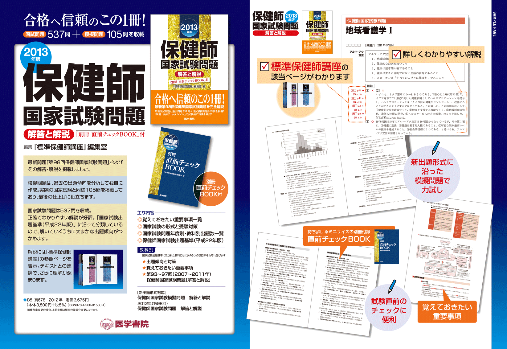 保健師国家試験問題 解答と解説 ２０１３年版/医学書院/医学書院（単行本） 2025年版 医学書院 保健師国家試験問題集［Web電子版付