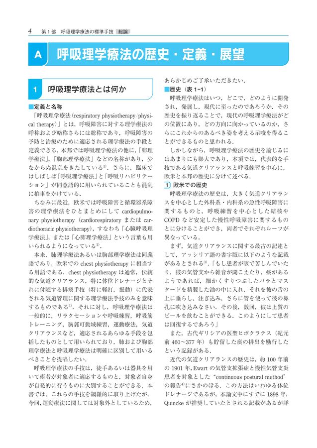 入門！呼吸理学療法 ～臨床現場で役立つ評価方法と基本手技～　２巻セット 入門！呼吸理学療法 ～臨床現場で役立つ評価方法と基本手技