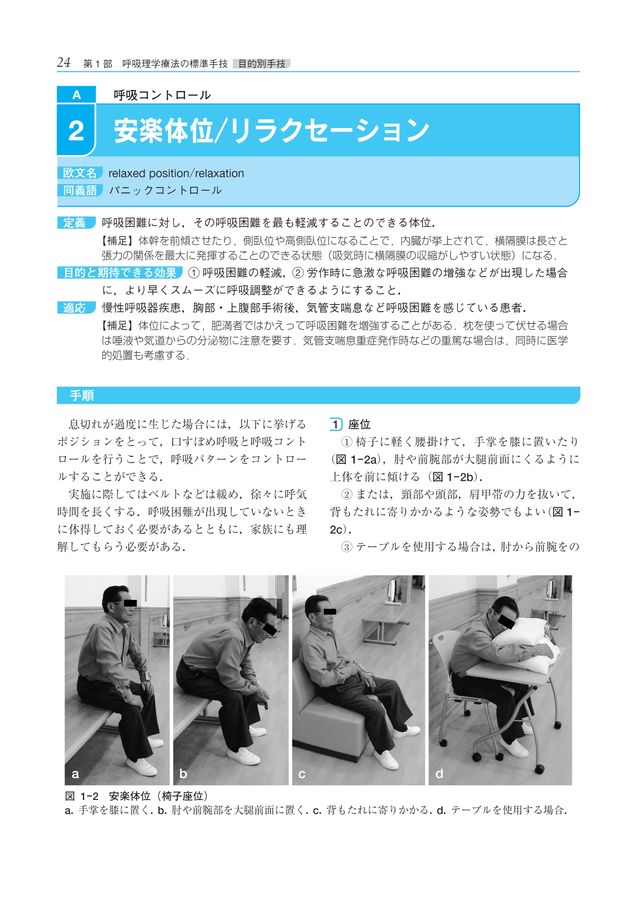 呼吸理学療法標準手技_立読み