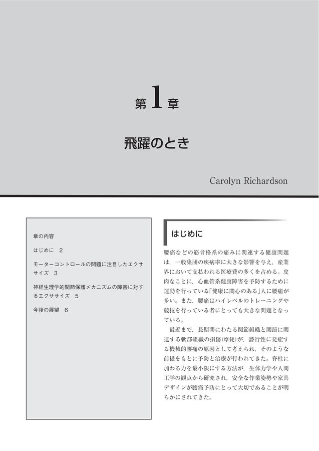 腰痛に対するモーターコントロールアプローチ_立読み