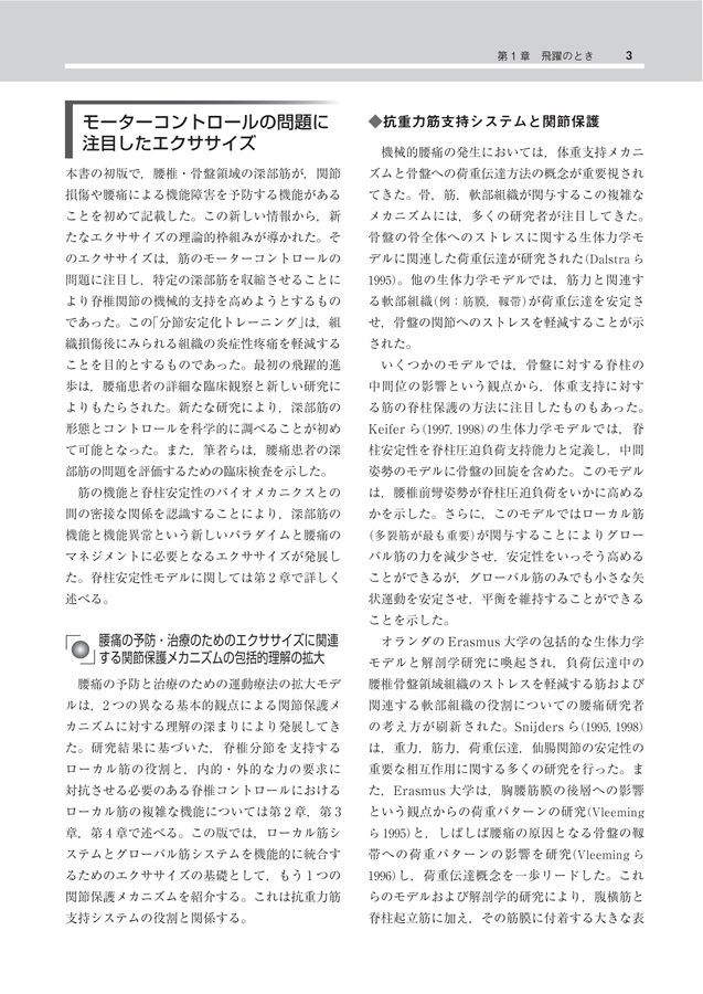 腰痛に対するモーターコントロールアプローチ_立読み