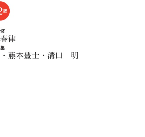 FUNDAMENTAL細胞生物学 第2版 分子細胞生物学 第9版 | H. Lodish ほか, 堅田 利明, 須藤 和夫