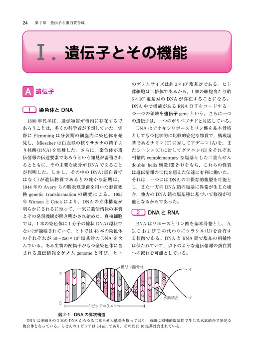 細胞生物学　第2版 カラー図解 人体の細胞生物学【改訂第2版】電子書籍付き | 坂井