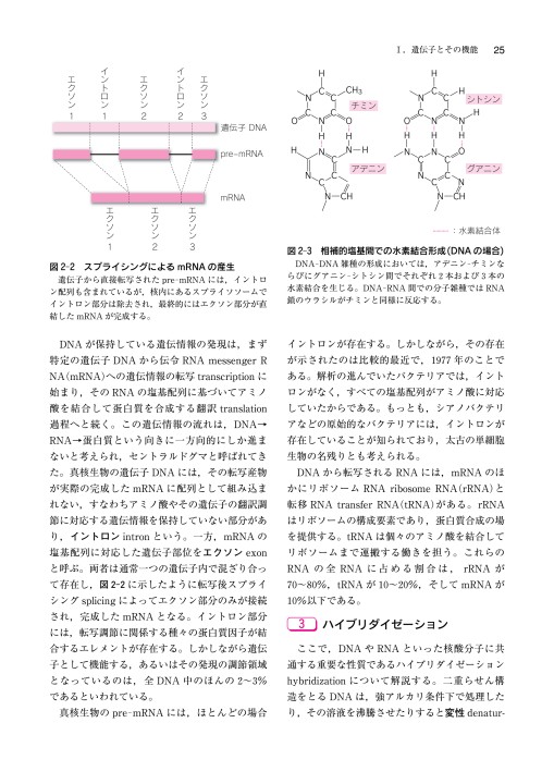 標準細胞生物学_第2版_立ち読み