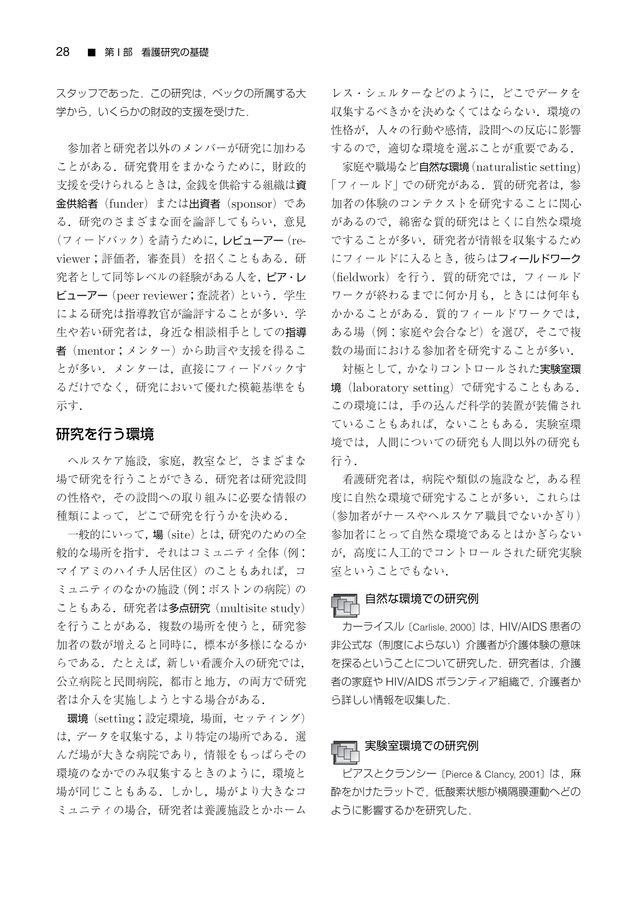 看護研究_原理と方法_第2版_立読み