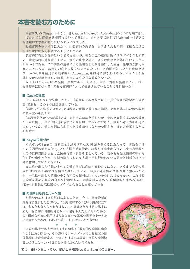 病理形態学で疾病を読む_立読み