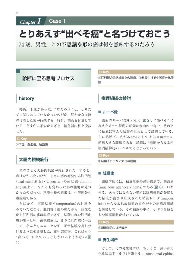 病理形態学で疾病を読む_立読み