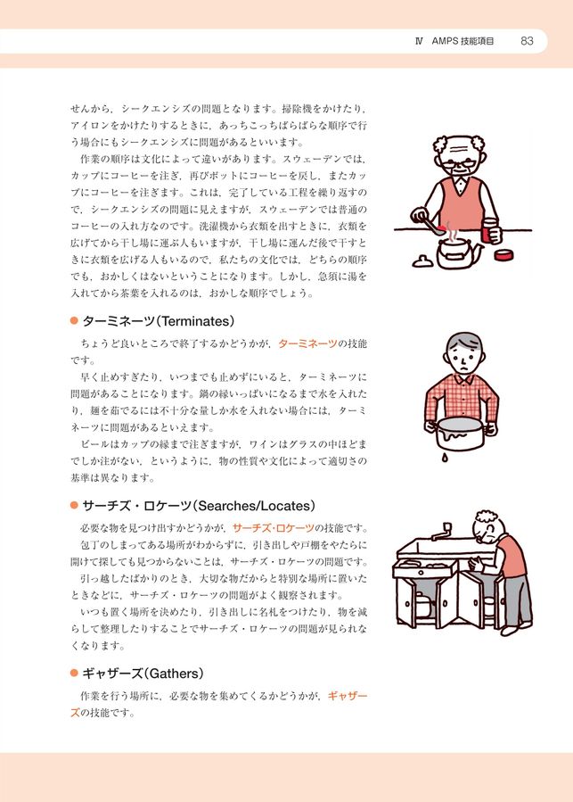 作業療法をはじめよう（COPM・AMPS・ESIスターティングガイド）第2版 作業療法がわかる_COPM・AMPSスターティングガイド_立読み