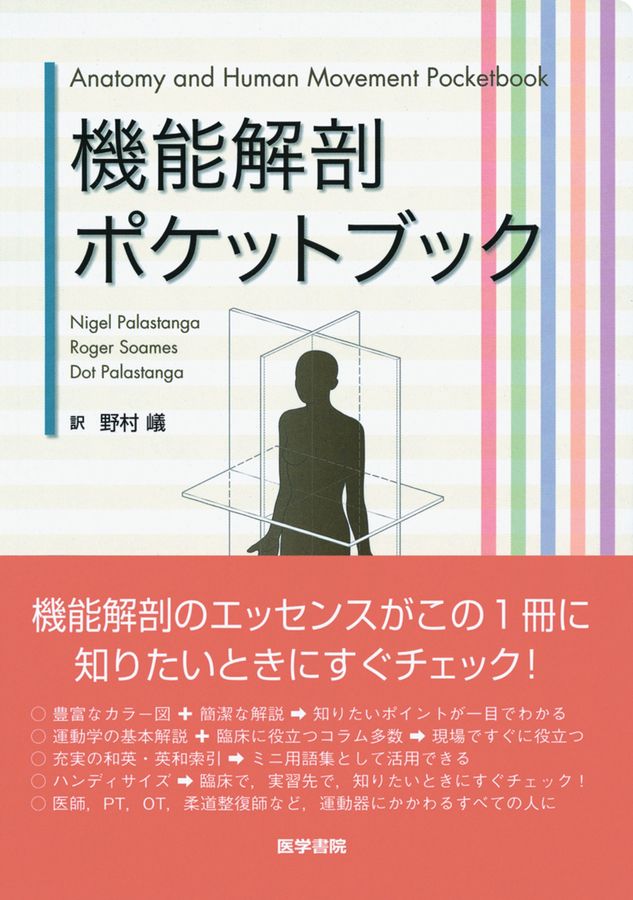 名書‼️ 図説 筋の機能解剖 第3版 図説 筋の機能解剖 医学書院 矢谷令子 小川恵 子 訳 - メルカリ