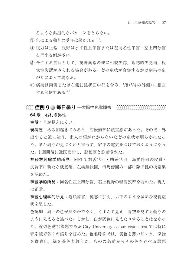 視覚性認知の神経心理学 視覚性認知の神経心理学 (神経心理学コレクション) | 匡子, 鈴木